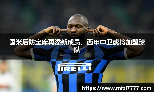 米兰体育