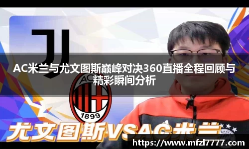 ac米兰体育
